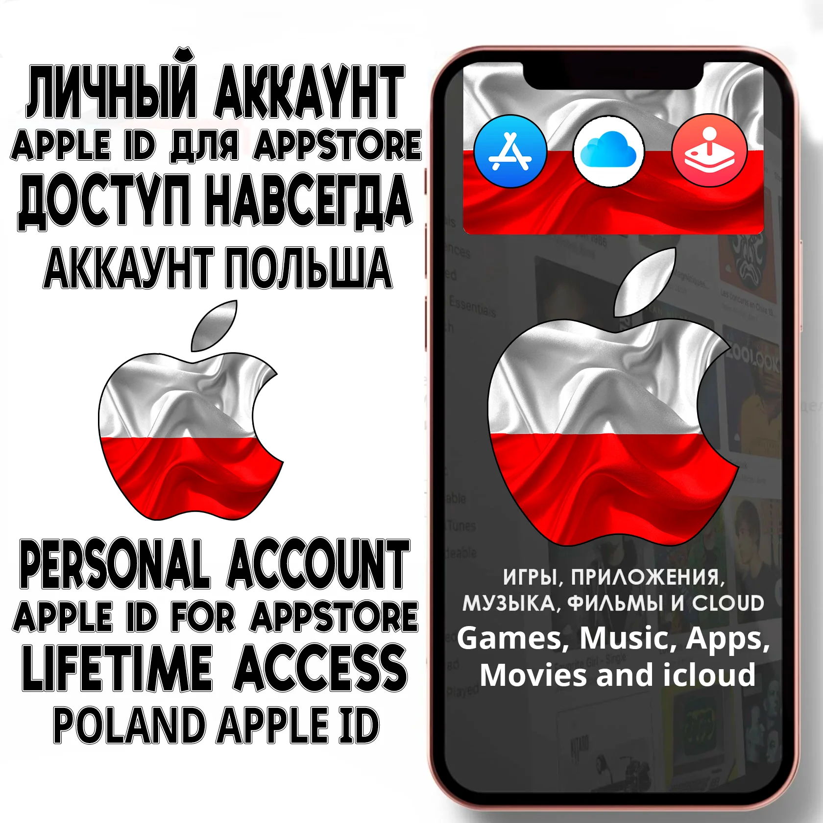 АККАУНТ APPLE ID ПОЛЬША ЛИЧНЫЙ iPhone ios AppStore