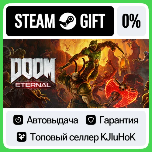 DOOM Eternal - Standard/Deluxe STEAM GIFTRUАВТО