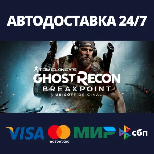 Tom Clancys Ghost Recon BreakpointSteam RU/BY/KZ/UA