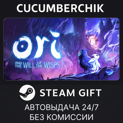 Ori and the Will of the WispsSTEAM GIFT AUTORU/СНГ