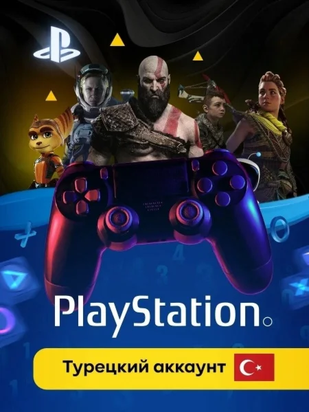 Турецкий аккаунт Sony PlayStation на ваши данные