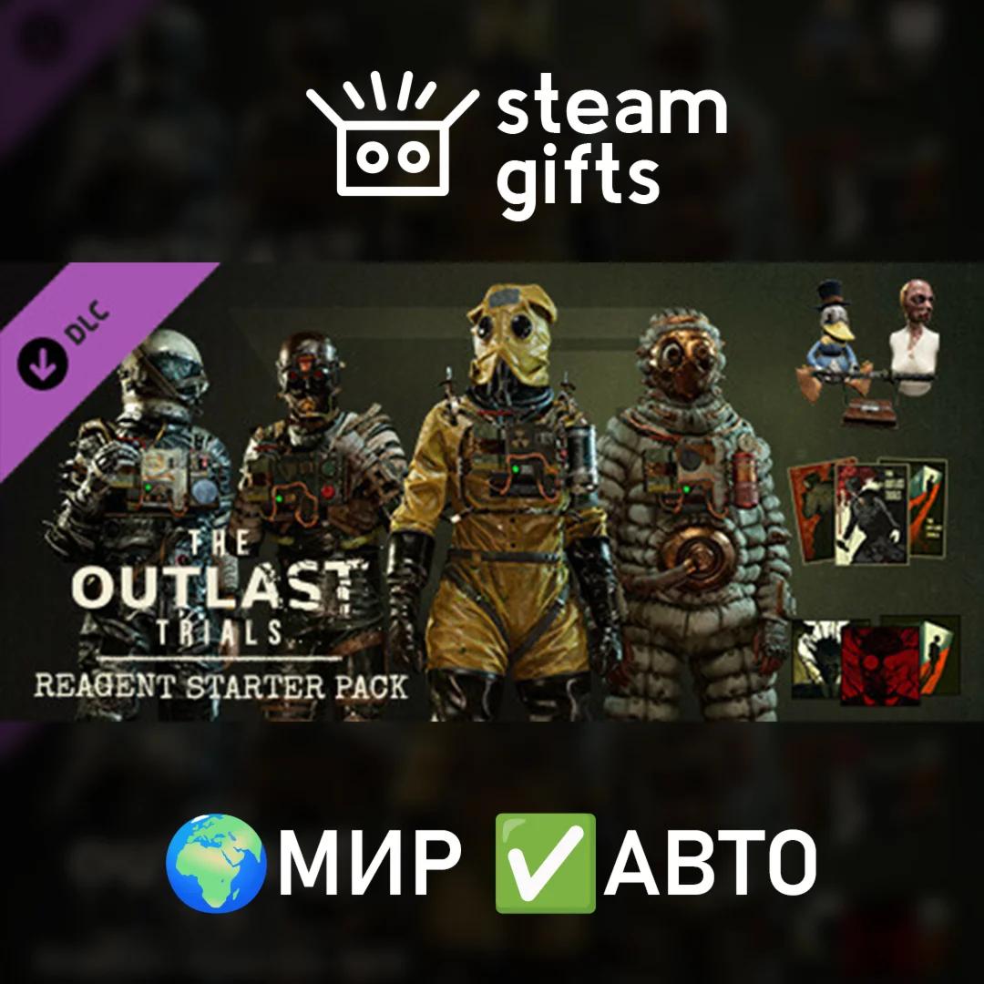DLC The Outlast Trials Reagent Starter Pack МИР АВТО
