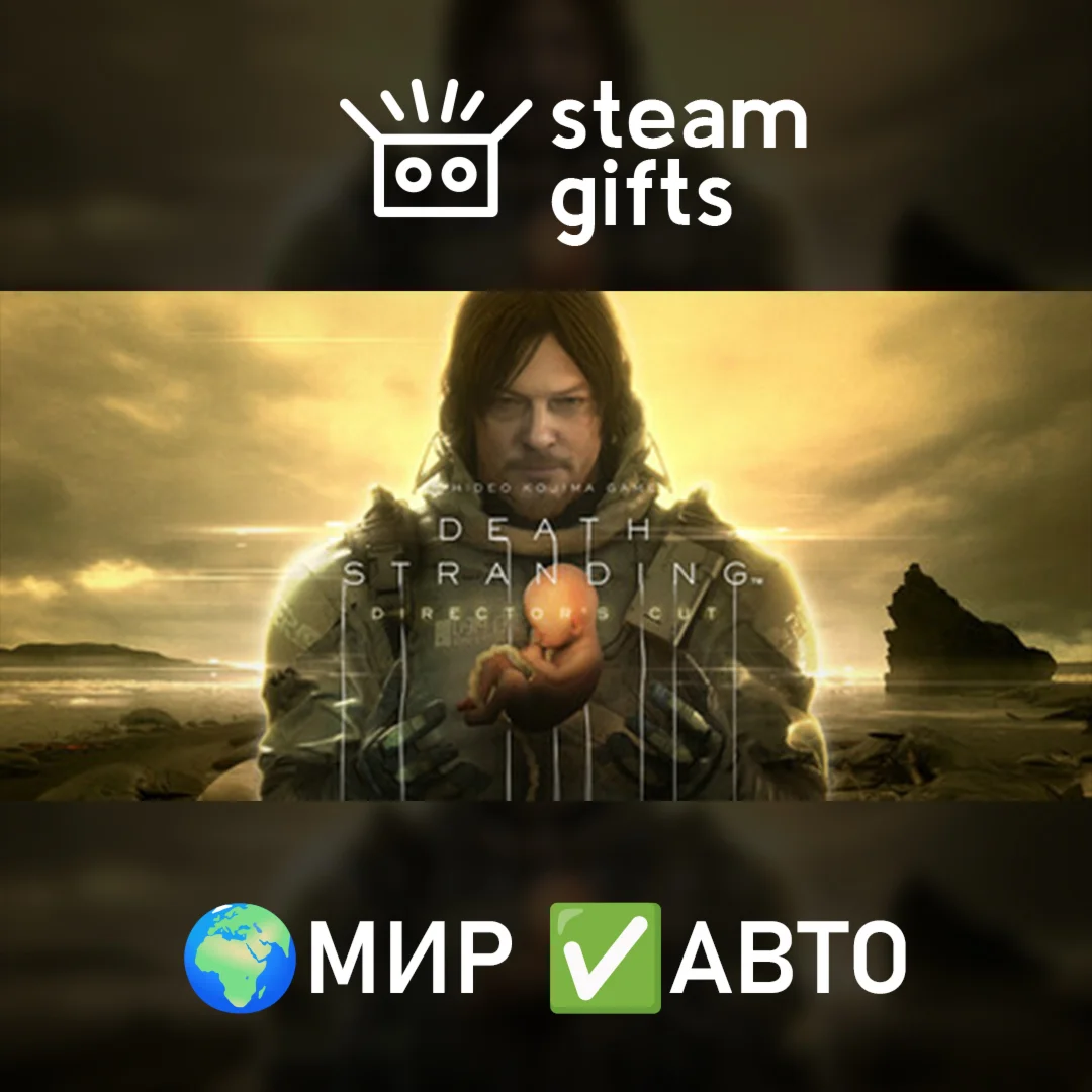 DEATH STRANDING DIRECTORS CUT МИР АВТО