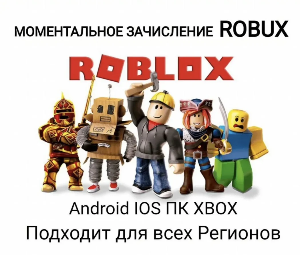 АВТОВЫДАЧА Карта 100-10000 ROBLOX ВСЕ СТРАНЫКЛЮЧ
