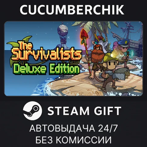 The Survivalists - Deluxe EditionSTEAM GIFT AUTORU/ДР
