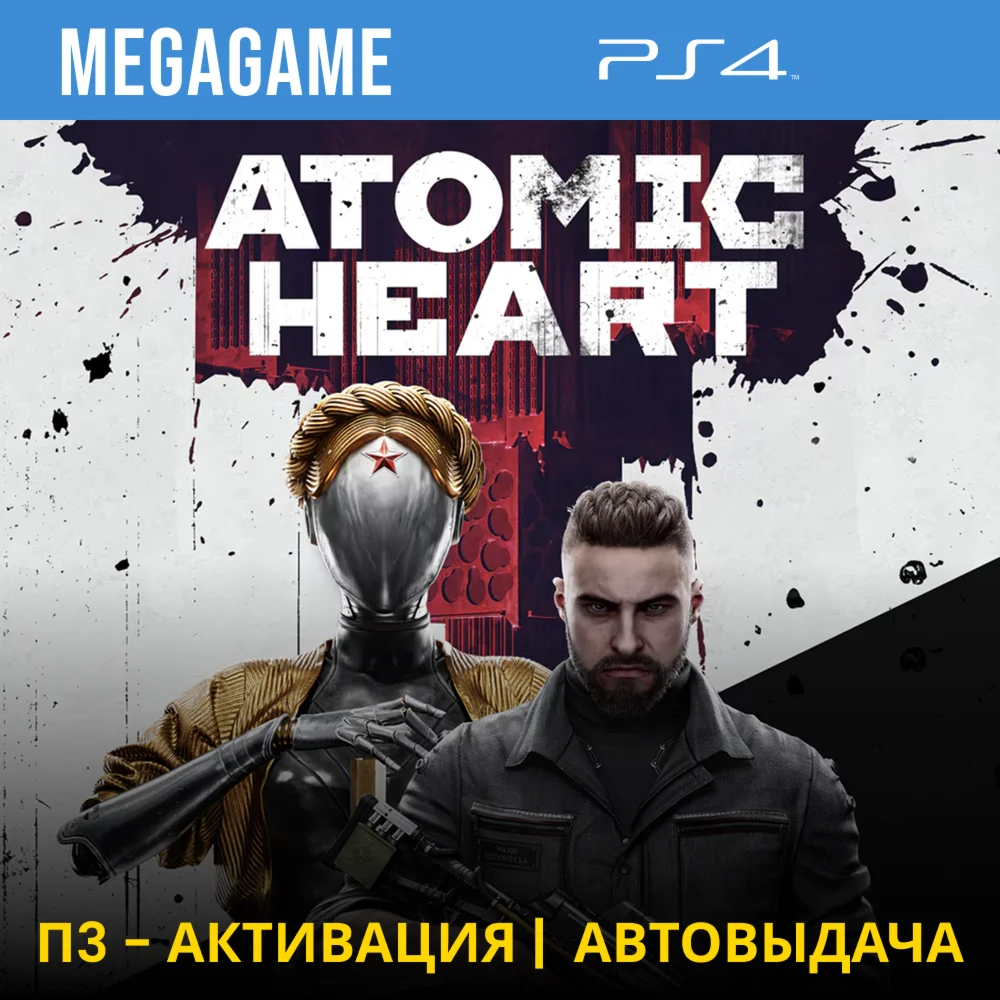 Atomic Heart PS4/RUS П3-Активация