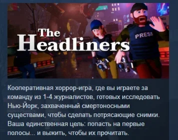 The Headliners АВТОДОСТАВКА STEAM РОССИЯ
