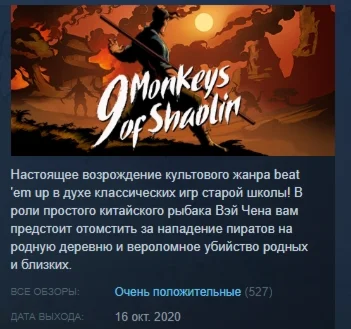 9 Monkeys of Shaolin STEAM KEY РФ+СНГ СТИМ ЛИЦЕНЗИЯ