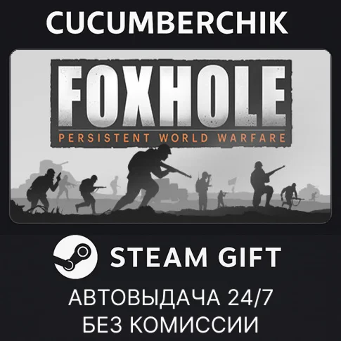 FoxholeSTEAM GIFT AUTORU/УКР/КЗ/СНГ