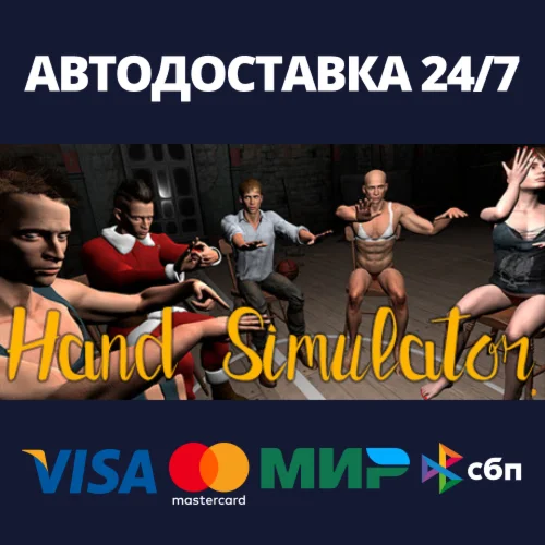 Hand SimulatorАВТОДОСТАВКА Steam Россия