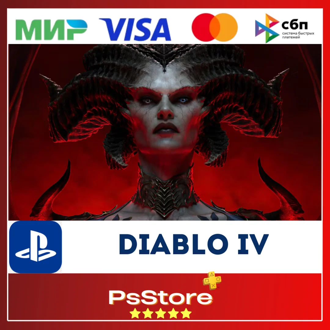 Diablo IV Диабло 4 Турция/Украина PS PS4 PS5