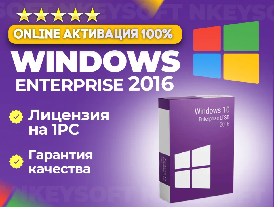 Winodws 10 Корпоративная LTSB 2016 ОНЛАЙН