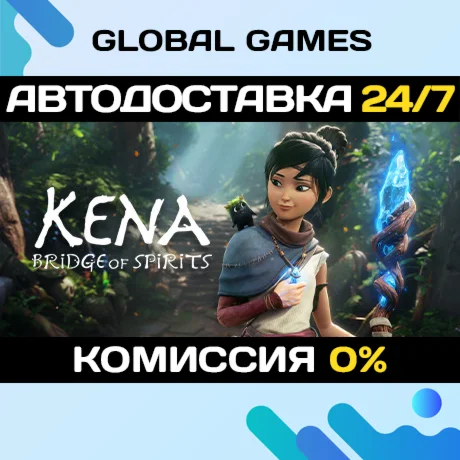 Kena: Bridge of Spirits STEAM АВТОДОСТАВКА0%