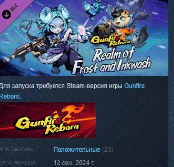 Gunfire Reborn - Realm of Frost and Inkwash DLC STEAM
