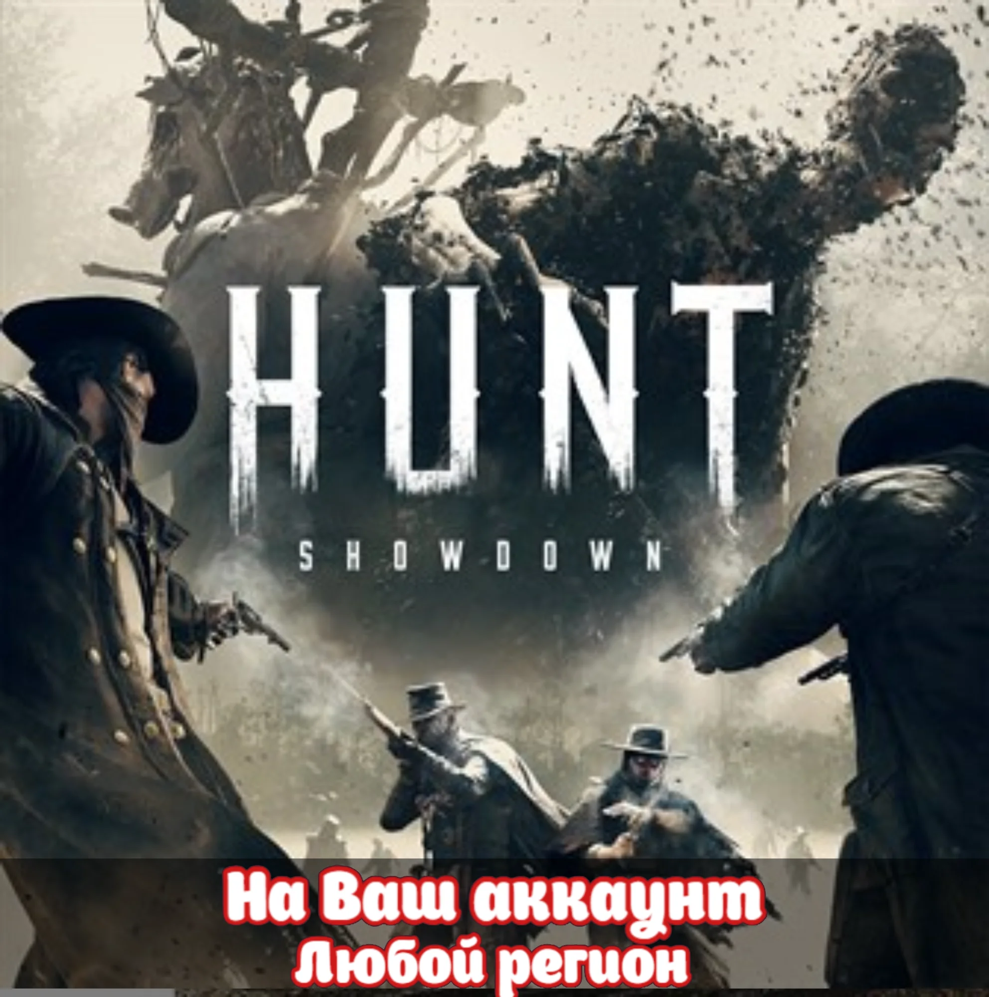 HUNT: SHOWDOWN - BLOOD BONDS ВАЛЮТА XBOX