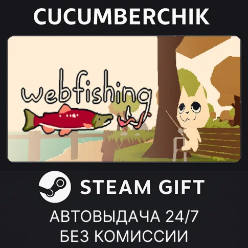 WEBFISHINGSTEAM GIFT AUTORU/УКР/КЗ/СНГ