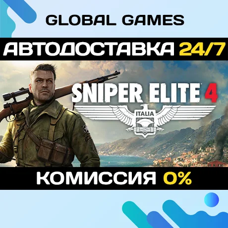 Sniper Elite 4 Deluxe Edition STEAM GIFT АВТО0%