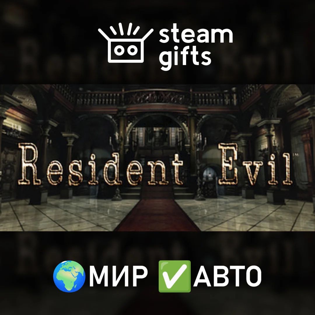 Resident Evil / biohazard HD REMASTERМИРАВТО