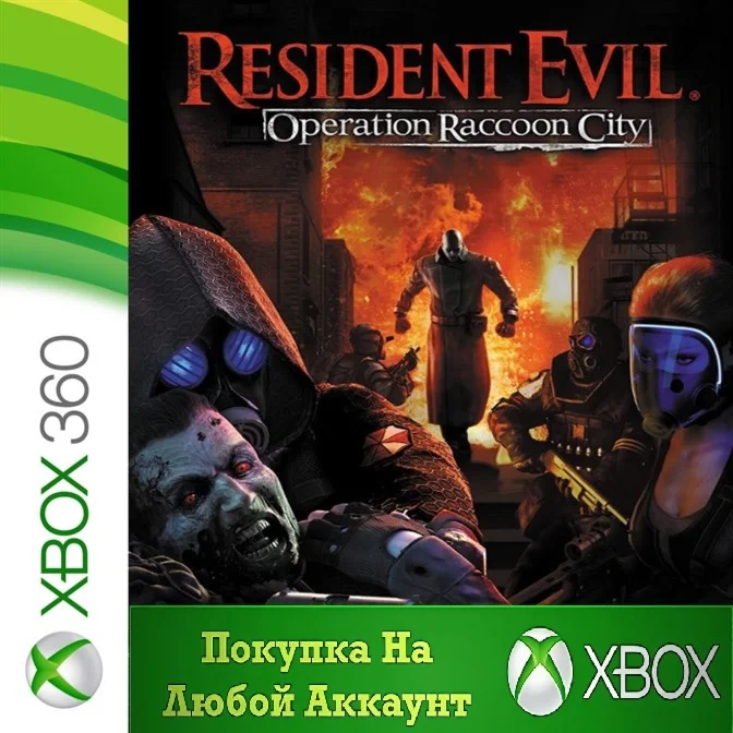 Resident Evil Operation Raccoon City XBOX +DLCНа Любой