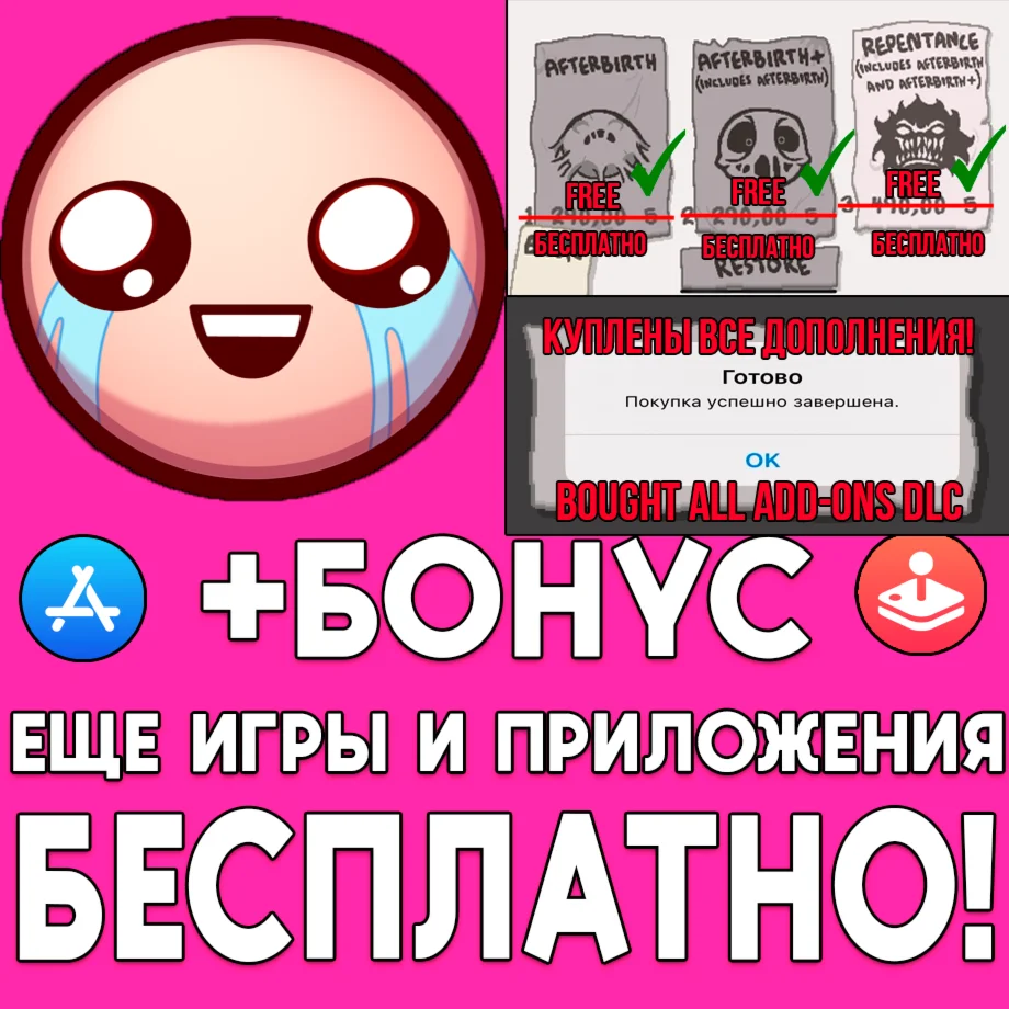 The Binding of Isaac Rebirth + ДОПОЛНЕНИЯ ios iPhone