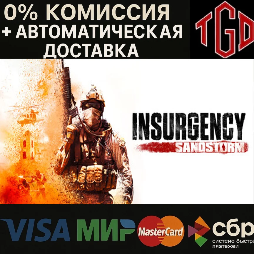Insurgency: Sandstorm Steam РУ+UA+KZ+СНГ