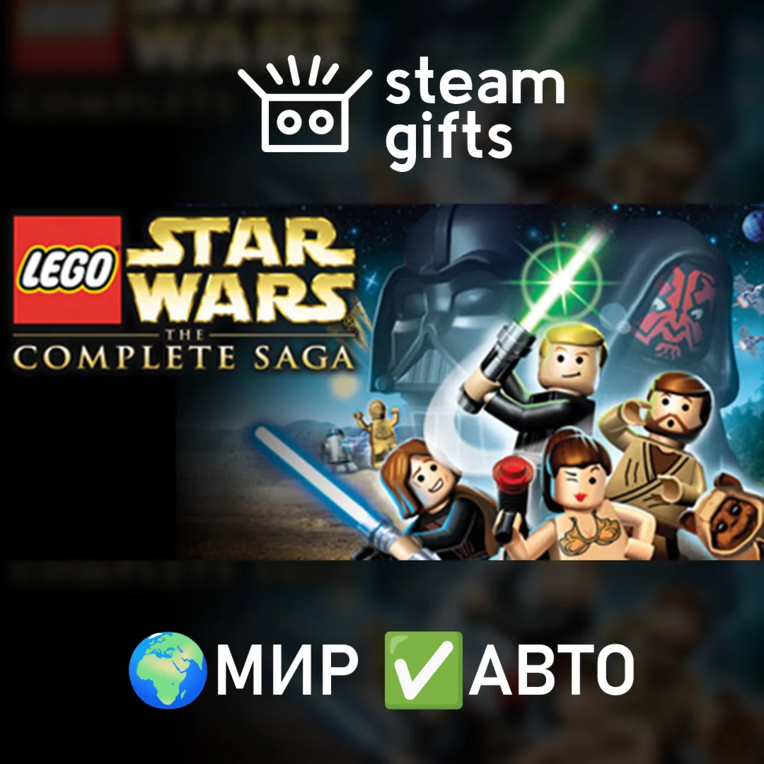LEGO Star Wars: The Complete Saga МИР АВТО