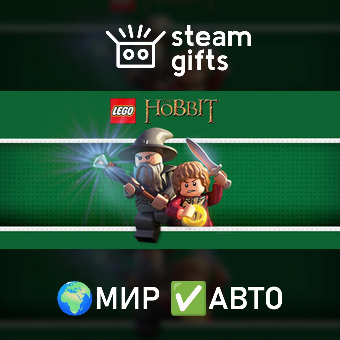 LEGO - The Hobbit МИР АВТО