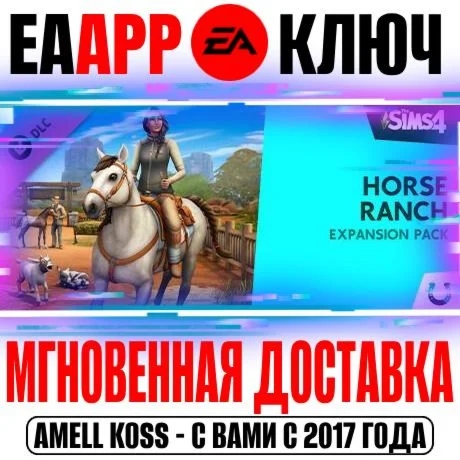 The Sims 4 Horse Ranch Конное ранчо Ключ EA app РФ+СНГ