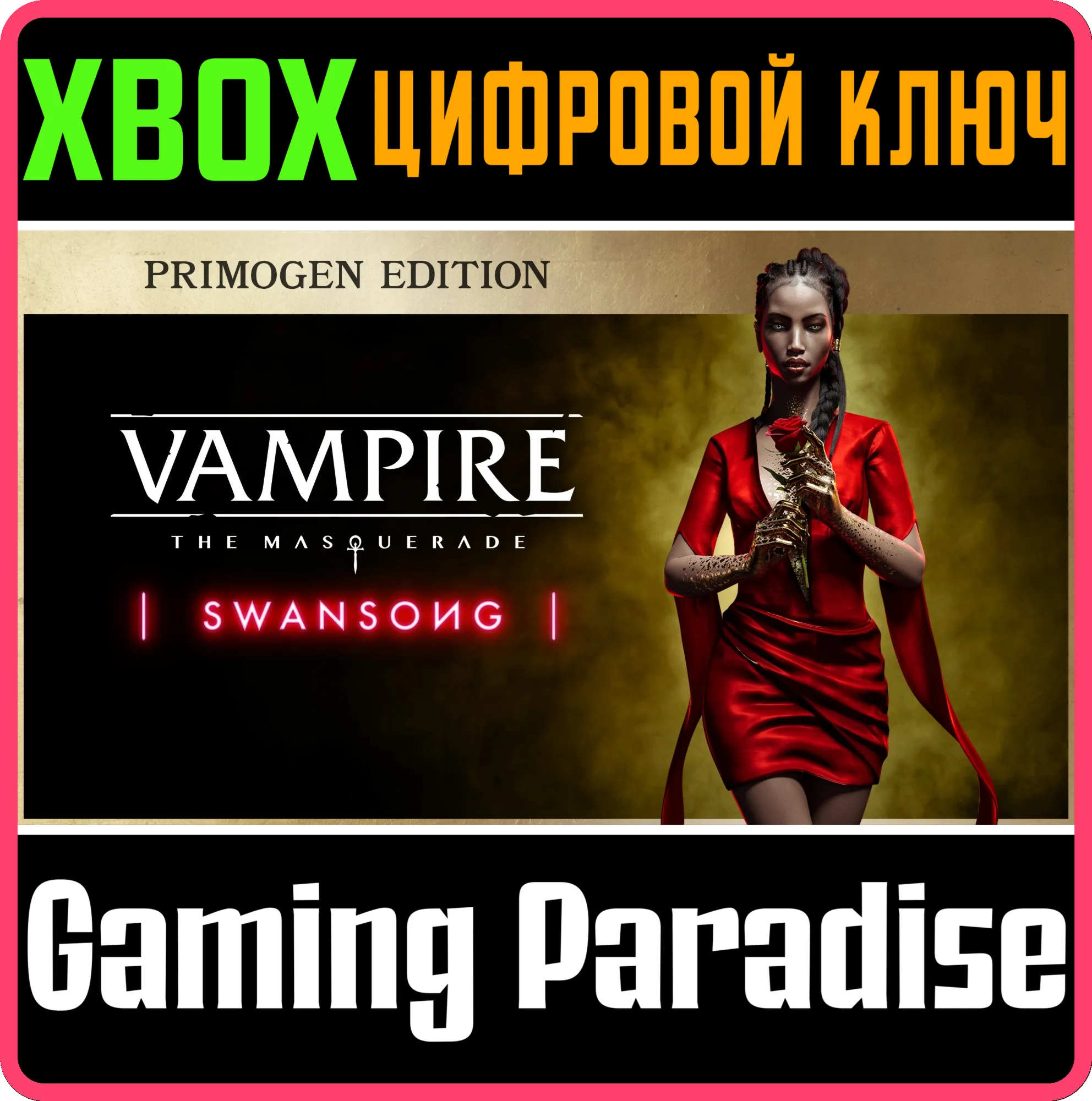 VAMPIRE: THE MASQUERADE - SWANSONG PRIMOGENXBOX КЛЮЧ