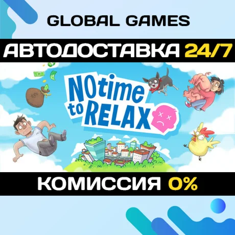 No Time to Relax STEAM GIFT АВТОДОСТАВКА