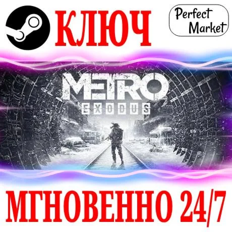 Metro Exodus + Enhanced STEAMКЛЮЧРФ+СНГ