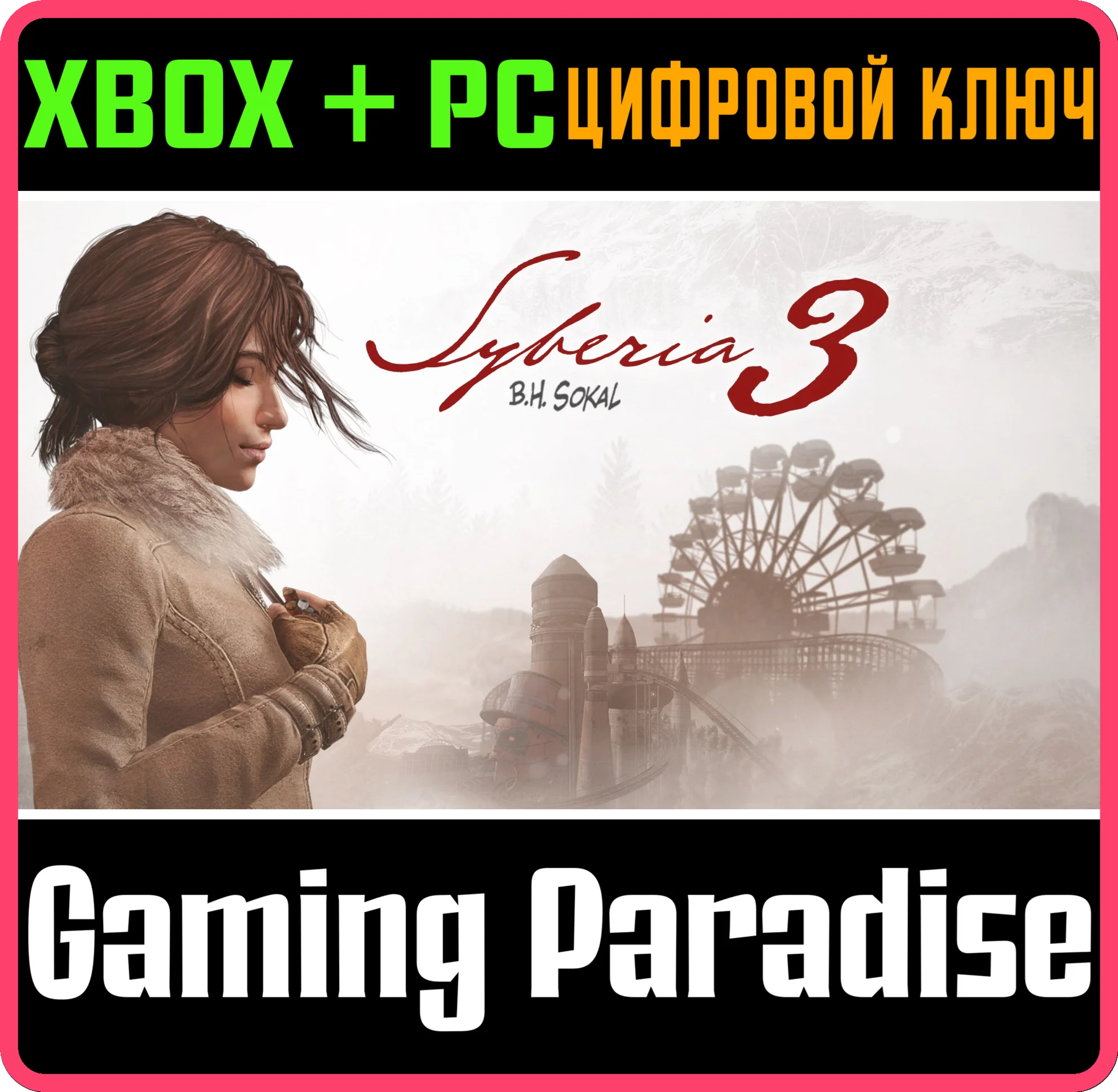 SYBERIA 3СИБИРЬ 3 XBOX ONE/XS+ПККЛЮЧ