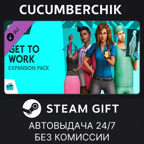 The Sims 4 Get To WorkSTEAM GIFT AUTORU/УКР/КЗ/СНГ