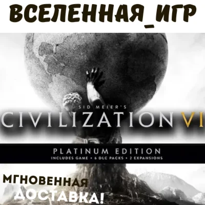 CIVILIZATION 6 VI PLATINUM EDITION РФ/СНГ STEAM КЛЮЧ