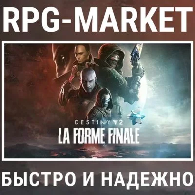 DESTINY 2: THE FINAL SHAPE / + ANNUAL PASS STEAM КЛЮЧ