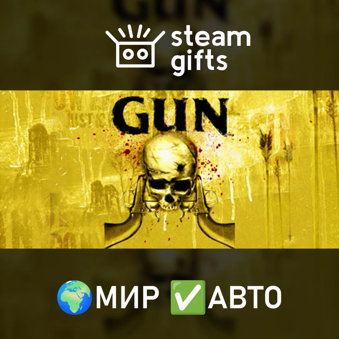 GUN МИР АВТО