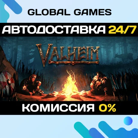 Valheim STEAM GIFT АВТОДОСТАВКА0%