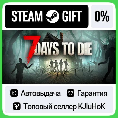 7 Days to Die +ВЫБОР STEAM GIFTRUАВТО 0% КАРТЫ