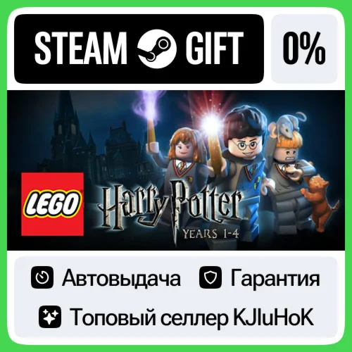 LEGO Harry Potter: Years 1-4 STEAM GIFTRUАВТО