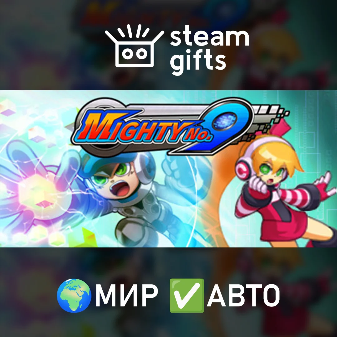 Mighty No 9 МИР АВТО