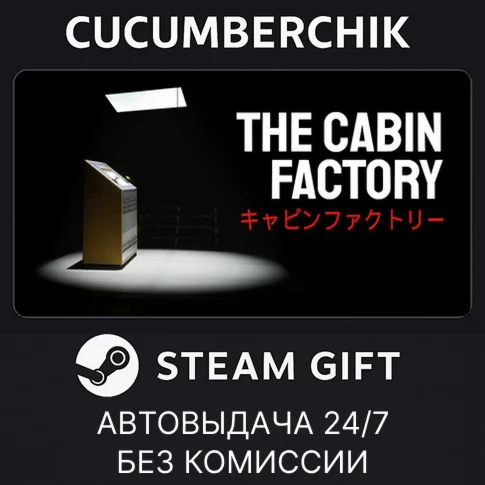 The Cabin FactorySTEAM GIFT AUTORU/УКР/КЗ/СНГ
