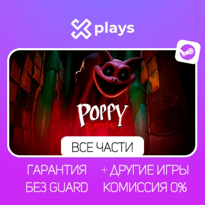 POPPY PLAYTIME CHAPTER 1 + 2 + 3 + ИГРЫ STEAM