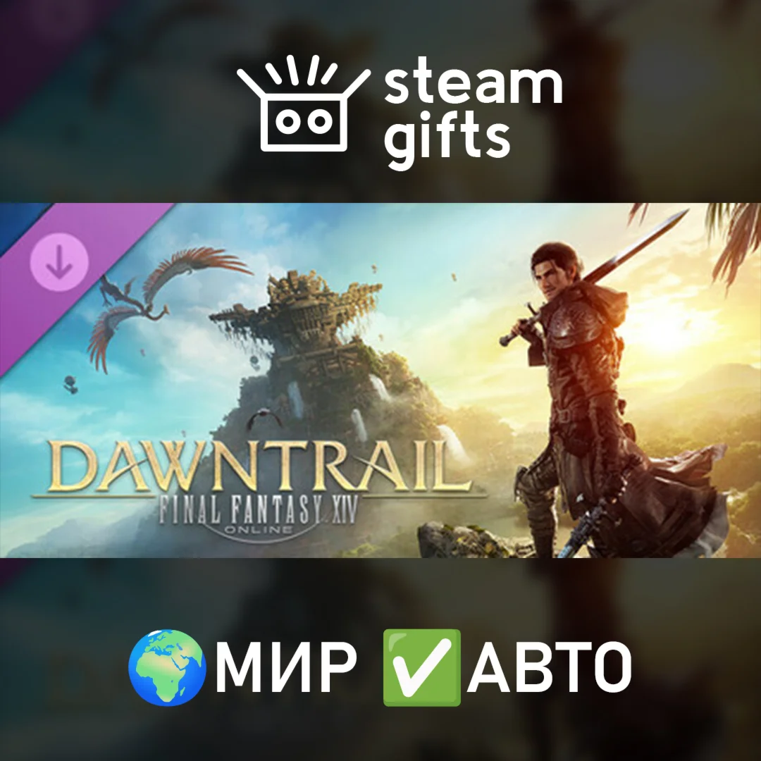 DLC FINAL FANTASY XIV: Dawntrail МИР АВТО