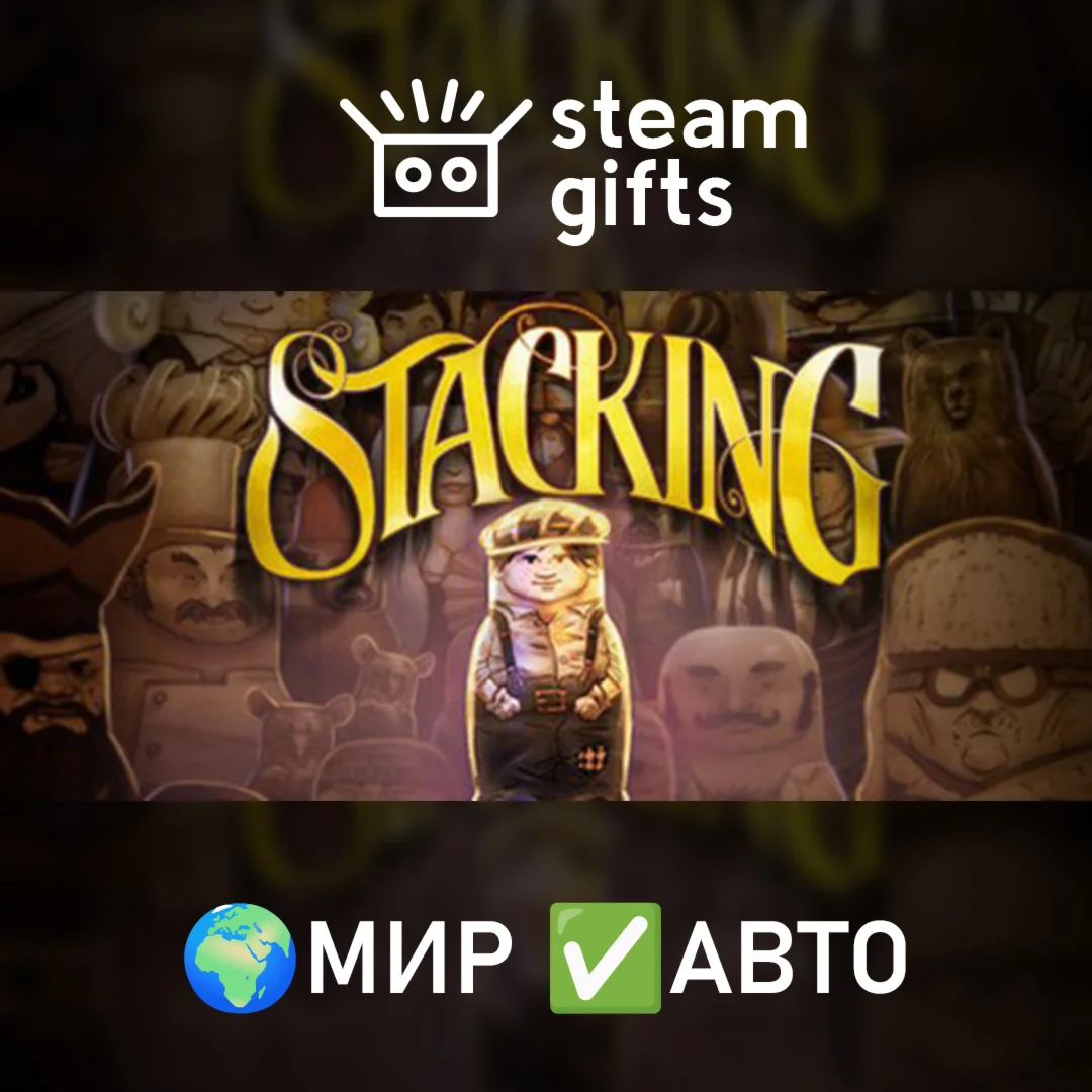 Stacking МИР АВТО