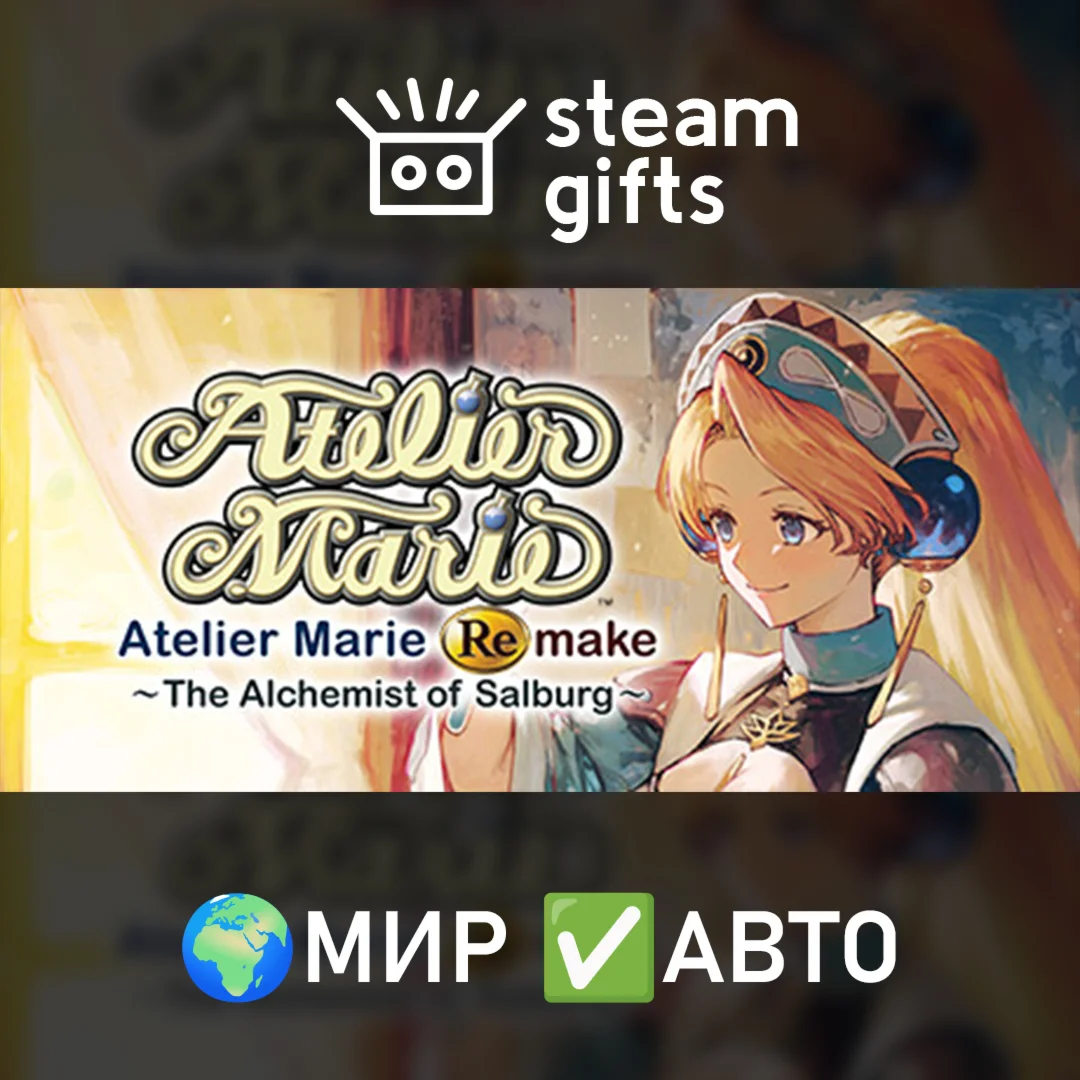Atelier Marie Remake AoS Deluxe МИР АВТО