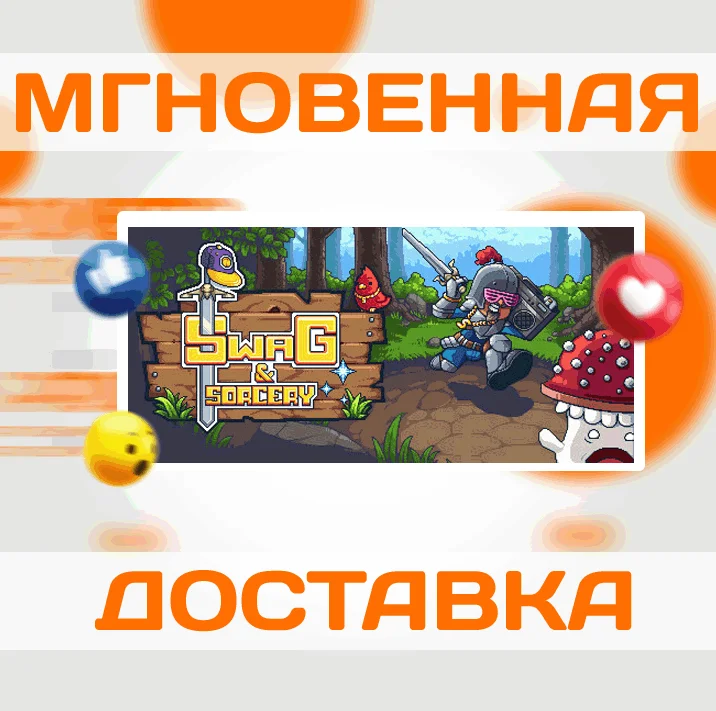 Swag and SorcerySteamВесь Мир + РФКлюч