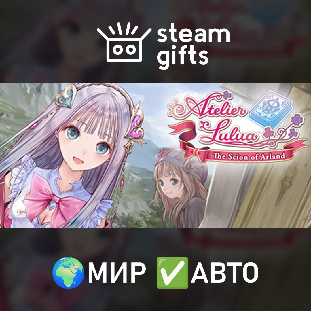 Atelier Lulua The Scion of Arland Deluxe МИР АВТО