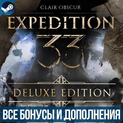 CLAIR OBSCUR: EXPEDITION 33 DELUXE EDITION ВСЕ DLC