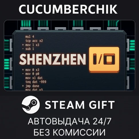 SHENZHEN I/OSTEAM GIFT AUTORU/УКР/КЗ/СНГ