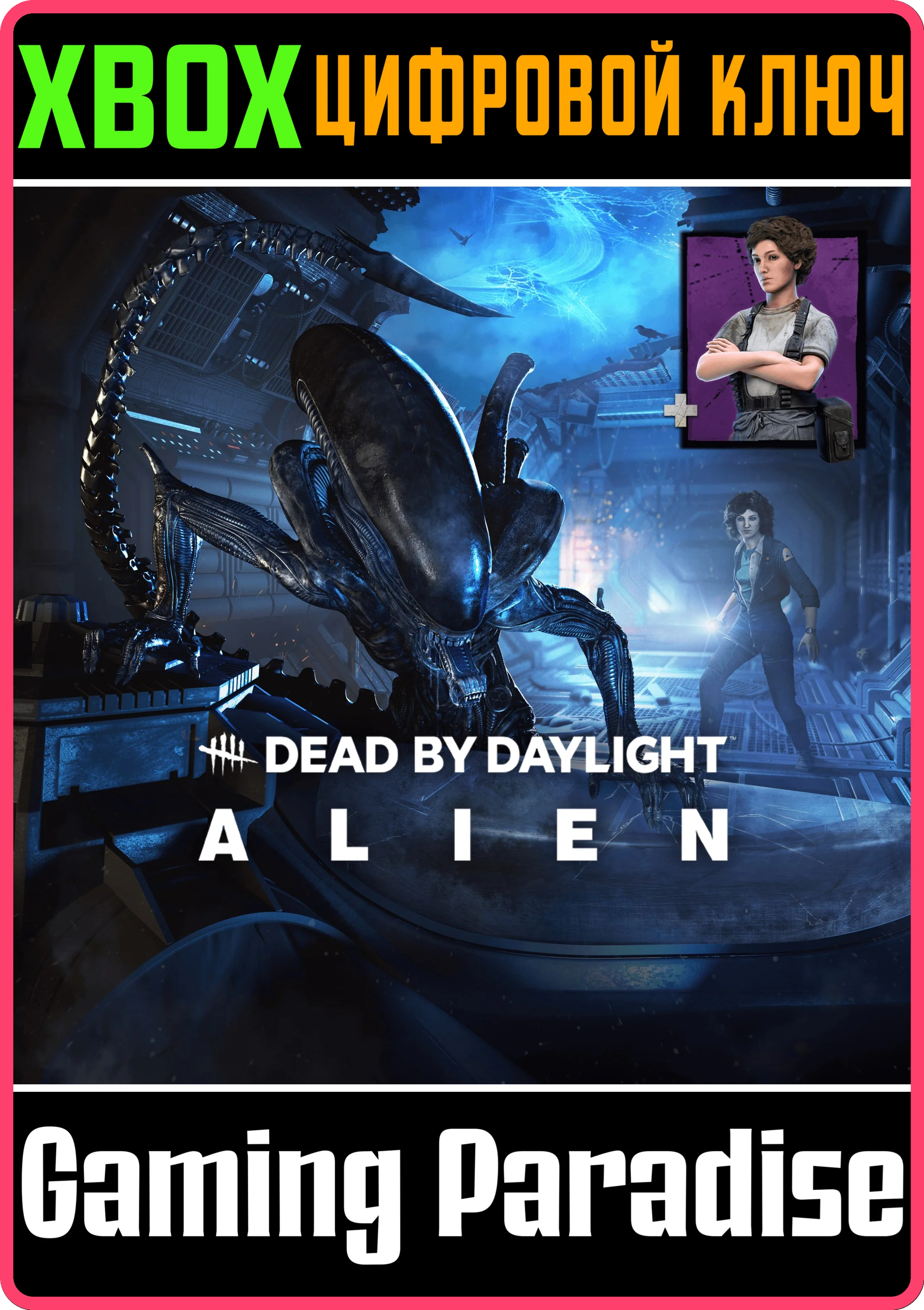 DEAD BY DAYLIGHT: ALIEN CHAPTER PACKXBOX ONE/XSКОД